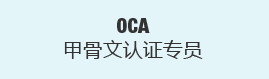 oca