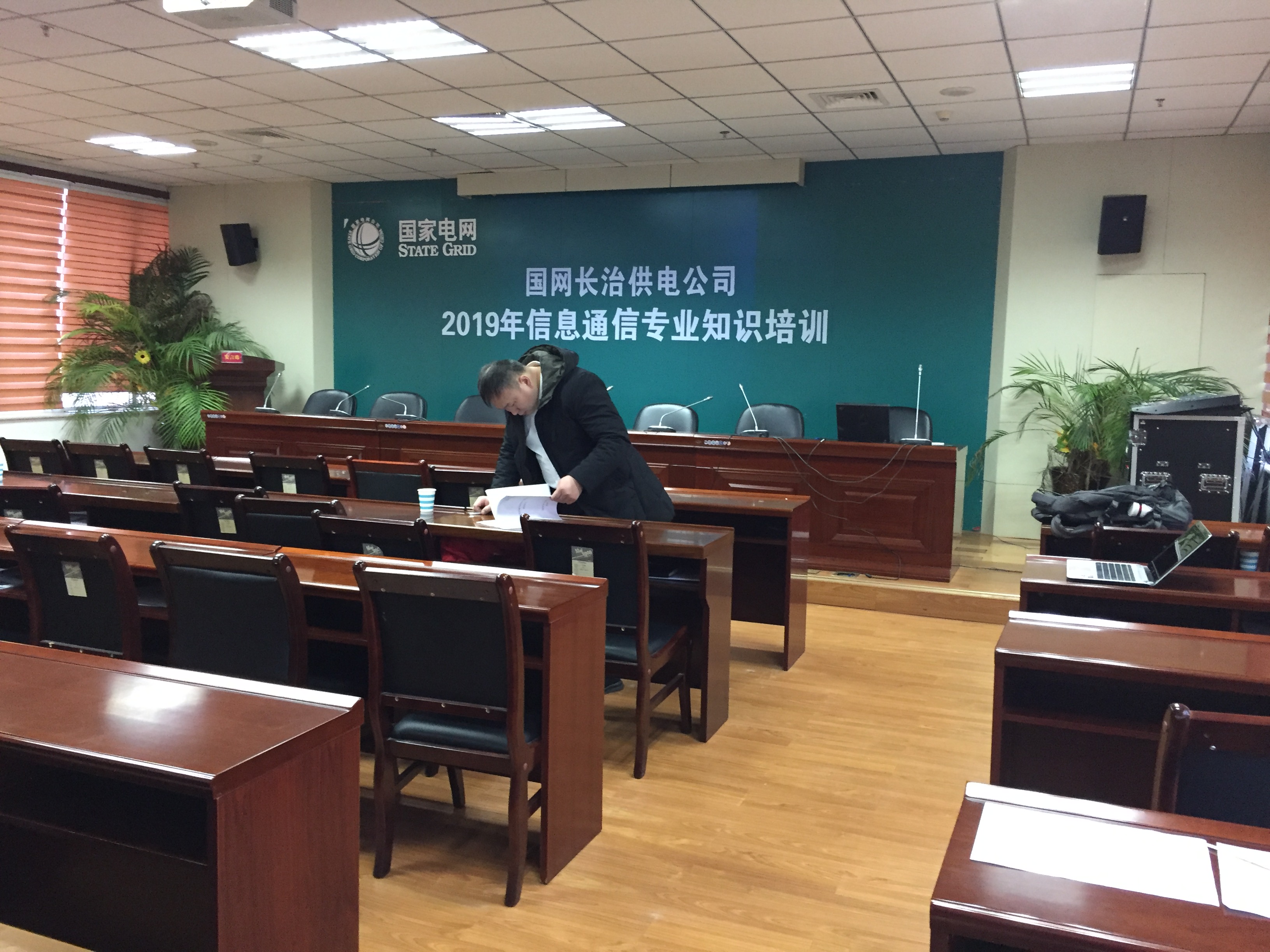 国网山西长治供电公司2019年信息通信专业知识培训